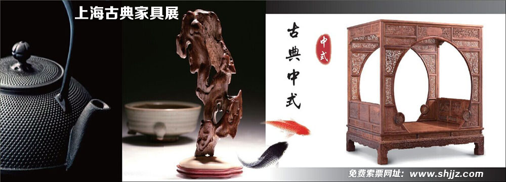 中国古典红木家具展-免费索票